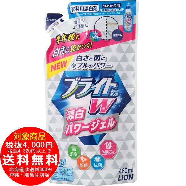 ブライトW 漂白パワージェル 衣料用漂白剤 詰替用 480ml LION